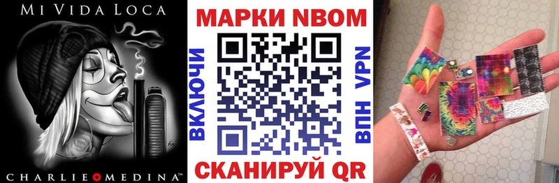 Марки NBOMe 1,8мг Балей